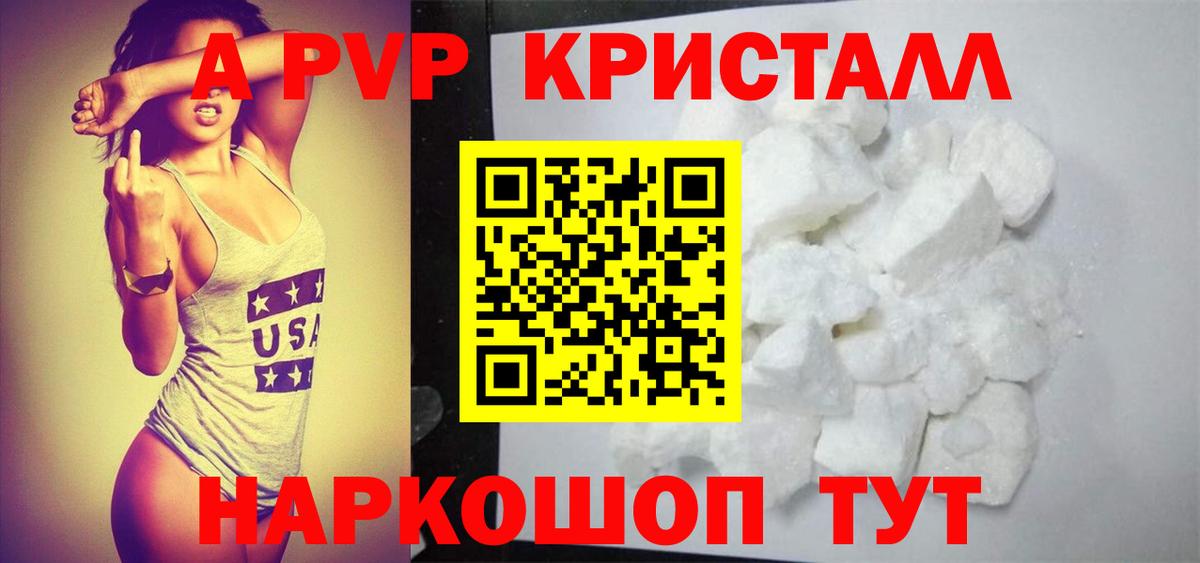 Альфа ПВП VHQ Ртищево