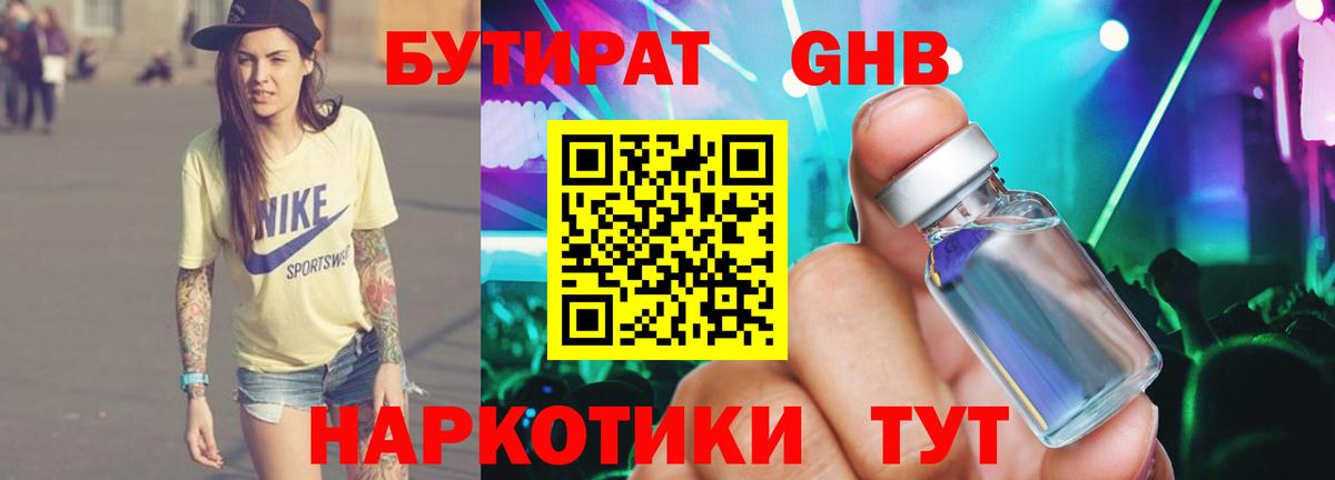 БУТИРАТ BDO 33%  Вход с VPN  Ртищево 