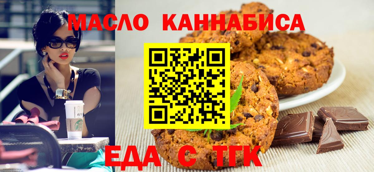 Печенье с ТГК конопля Ртищево