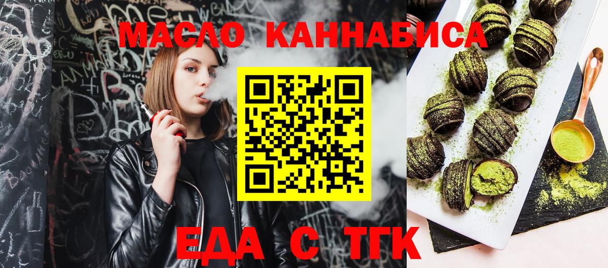 Еда ТГК конопля  Вход с VPN  Ртищево 