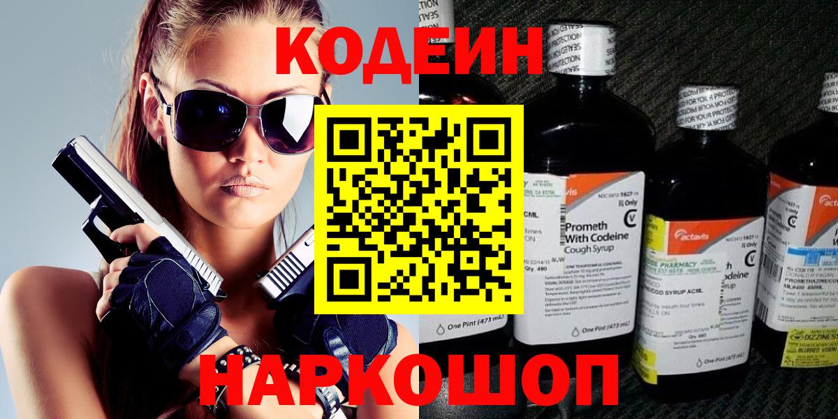 Кодеин напиток Lean (лин)  Кодеин напиток Lean (лин)  Вход с VPN  Ртищево 