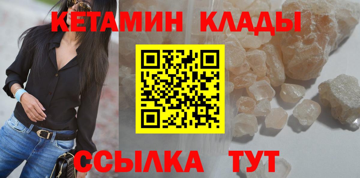 КЕТАМИН VHQ Ртищево